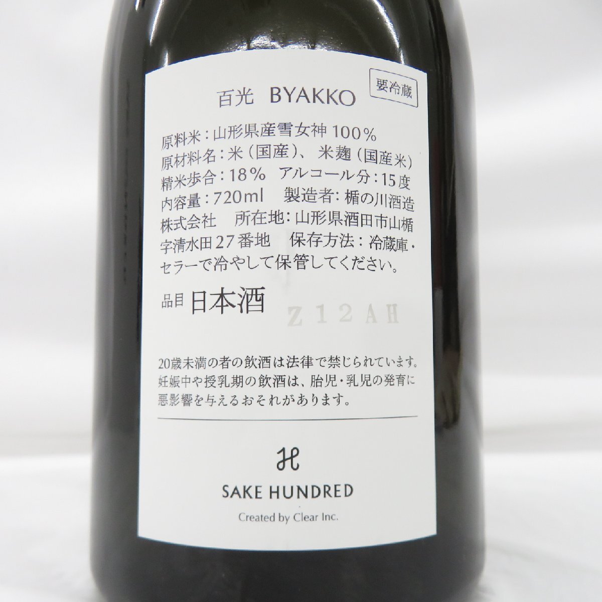 未開栓】SAKE HUNDRED 百光 BYAKKO 日本酒 720ml 15% 箱/冊子付
