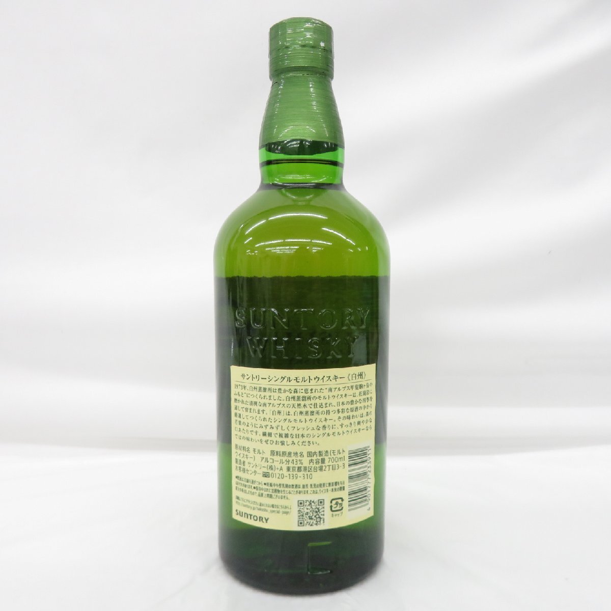 1円~【未開栓】SUNTORY サントリー 白州 NV シングルモルト 1円~【未開栓】SUNTORY サントリー 白州 NV シングルモルト