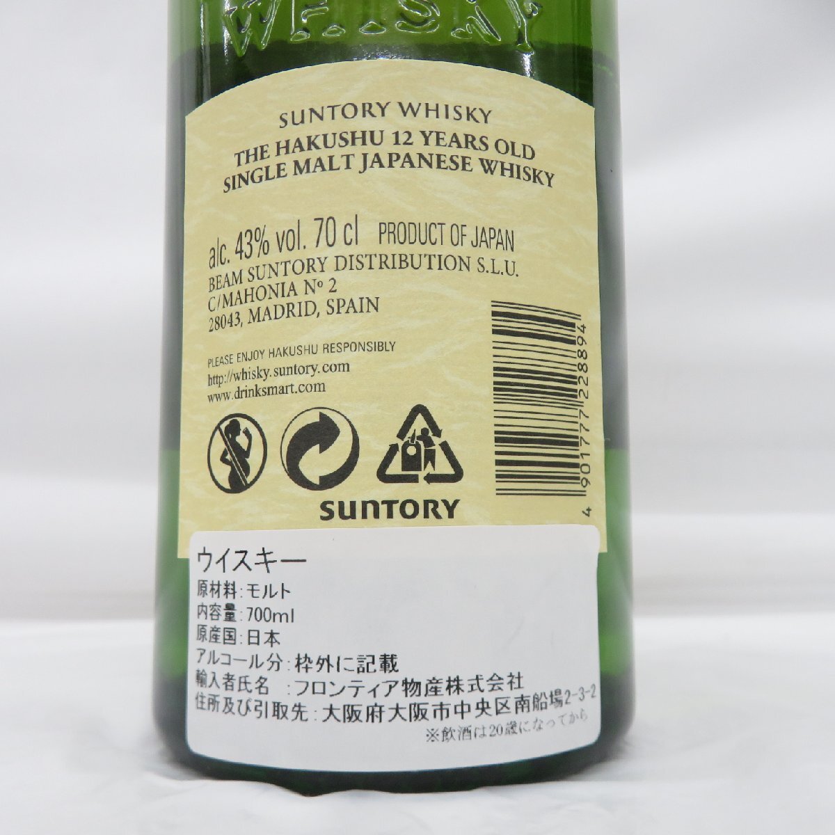 未開栓】SUNTORY サントリー 白州 12年 シングルモルト 海外 未開栓】SUNTORY サントリー 白州 12年 シングルモルト 海外