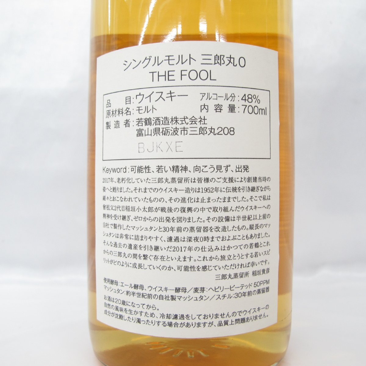 シングルモルト「三郎丸0 THE FOOL」 | 三郎丸蒸留所