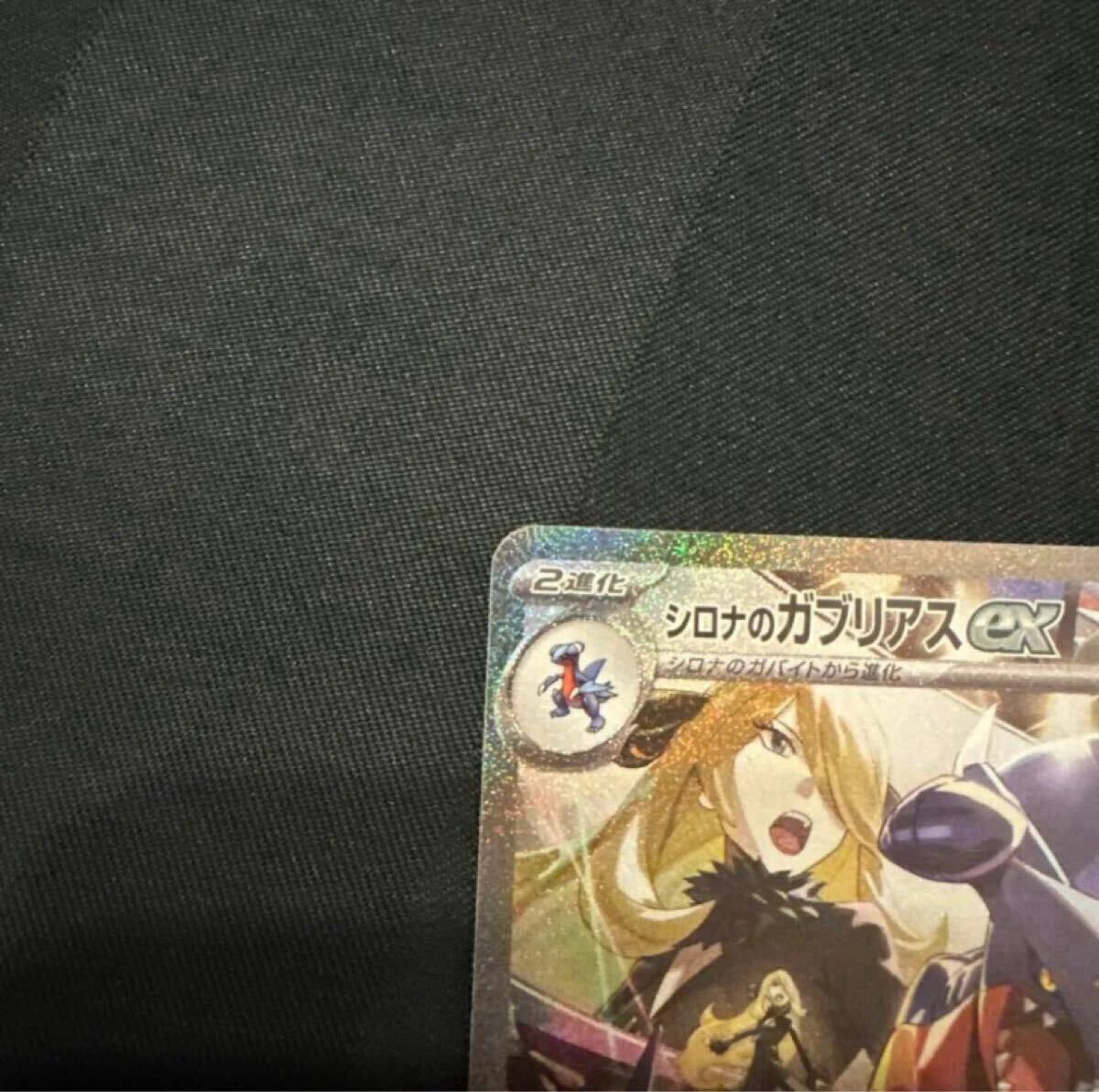 1円スタート】シロナのガブリアス ex SAR ポケモンカード 熱風の 1円スタート】シロナのガブリアス ex SAR ポケモンカード 熱風の