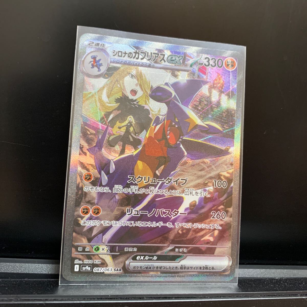 1円スタート】シロナのガブリアス ex SAR ポケモンカード 熱風の 1円スタート】シロナのガブリアス ex SAR ポケモンカード 熱風の