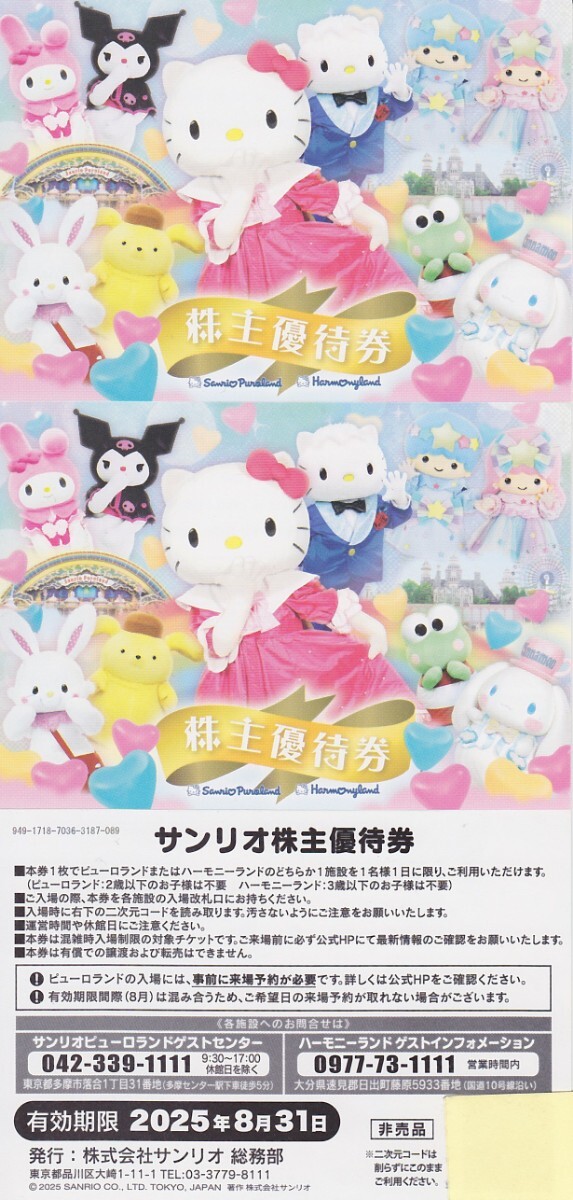 サンリオピューロランド 入場券 有効期限2025年8月31日 5枚 伝い
