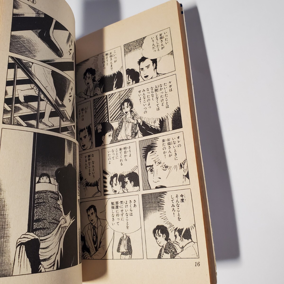 8279-3 洗礼 3 楳図かずお 小学館_画像6