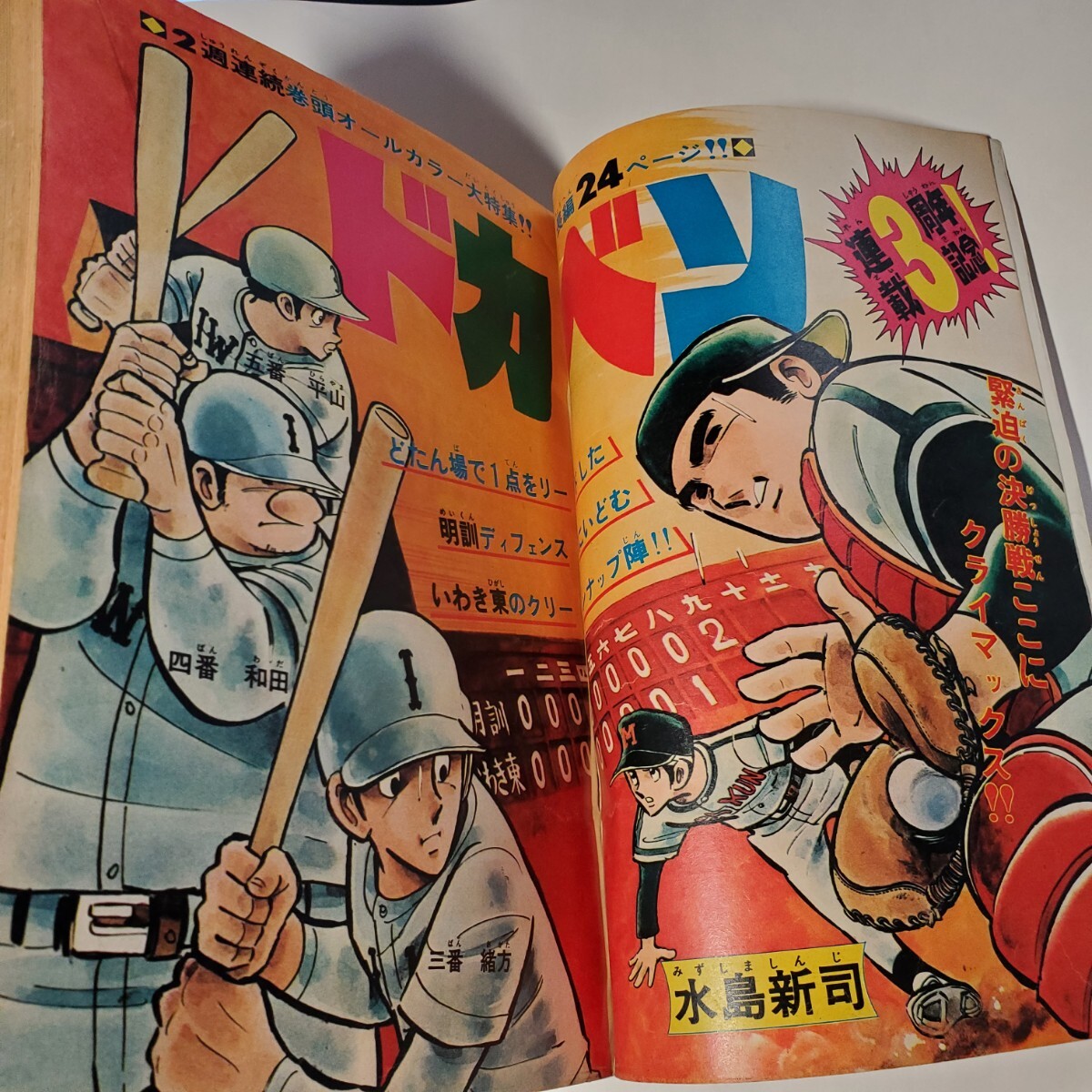 8303-3 少年チャンピオン 1975年 19月号 _画像4