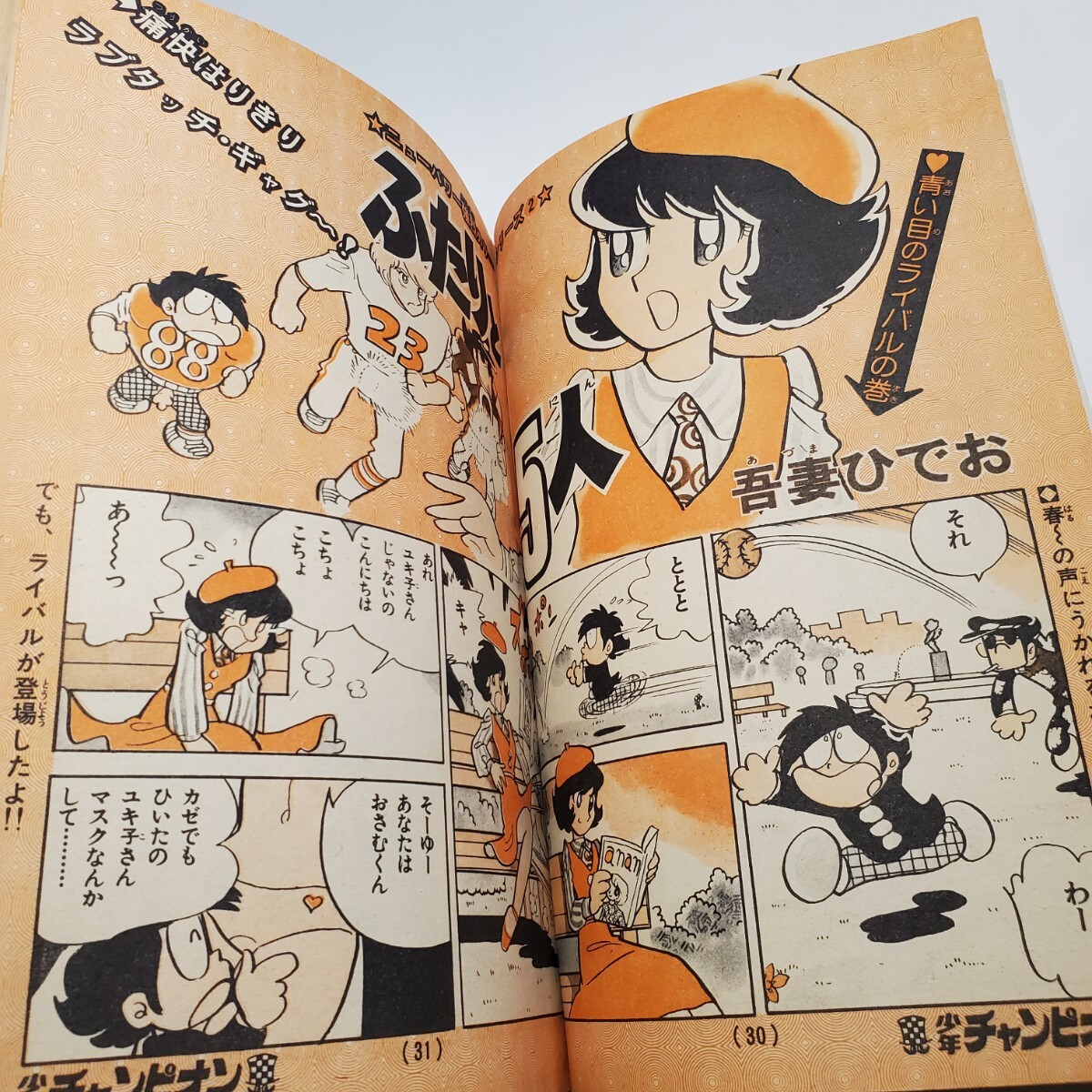 8303-3 少年チャンピオン 1975年 19月号 _画像5