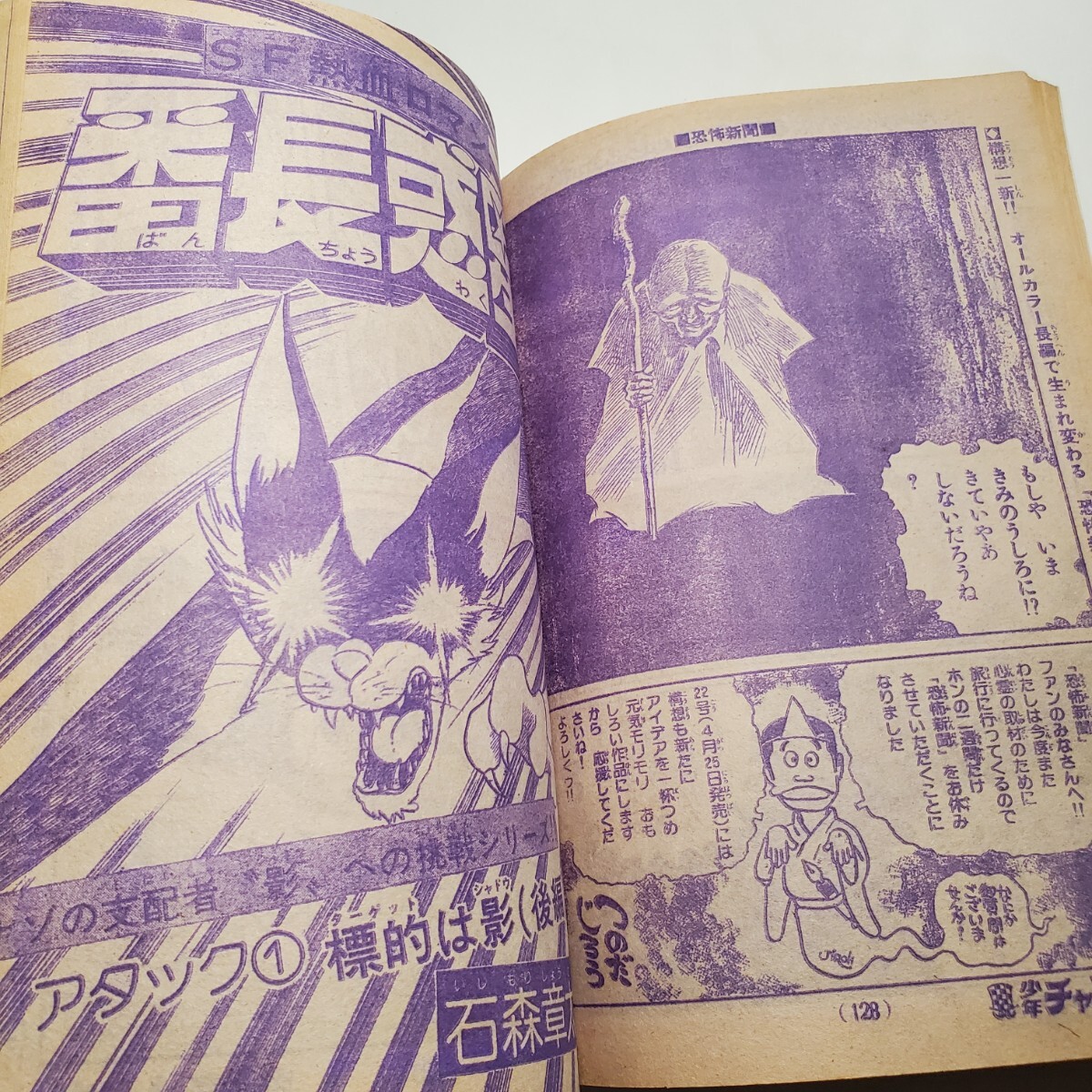 8303-3 少年チャンピオン 1975年 19月号 _画像8