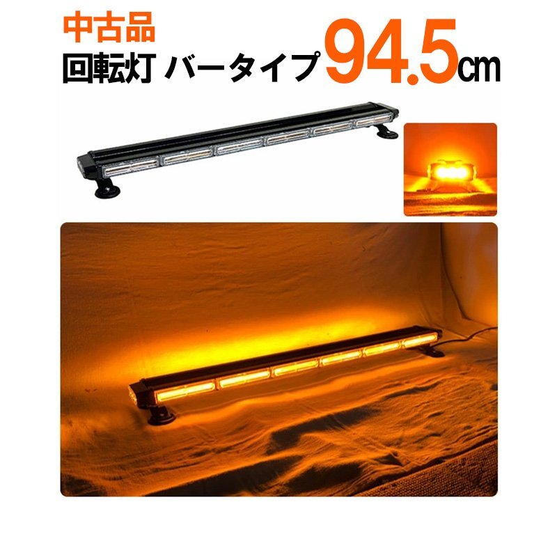  б/у экспонирование использование товар LED указатель поворота янтарь 94.5cm балка модель COB chip 12V 24V прикуриватель pa карты сигнальный фонарь большой желтый цвет лампа лампочка-индикатор проверка осуществление 