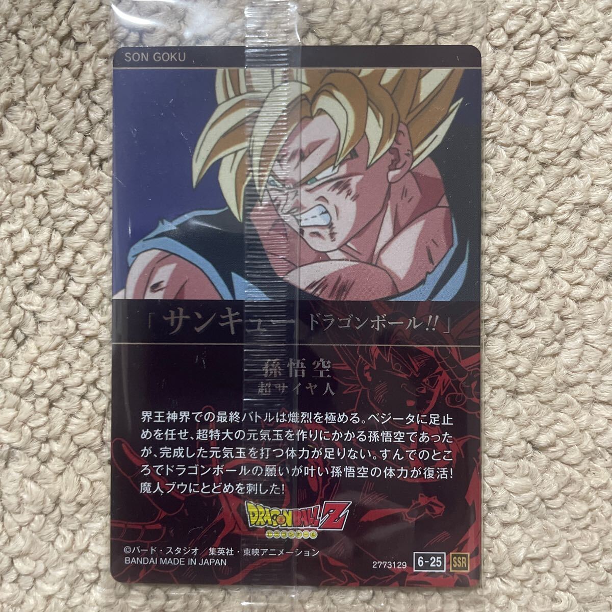 新品未開封 ドラゴンボール イタジャガ Vol.6 スーパー 新品未開封 ドラゴンボール イタジャガ Vol.6 スーパー
