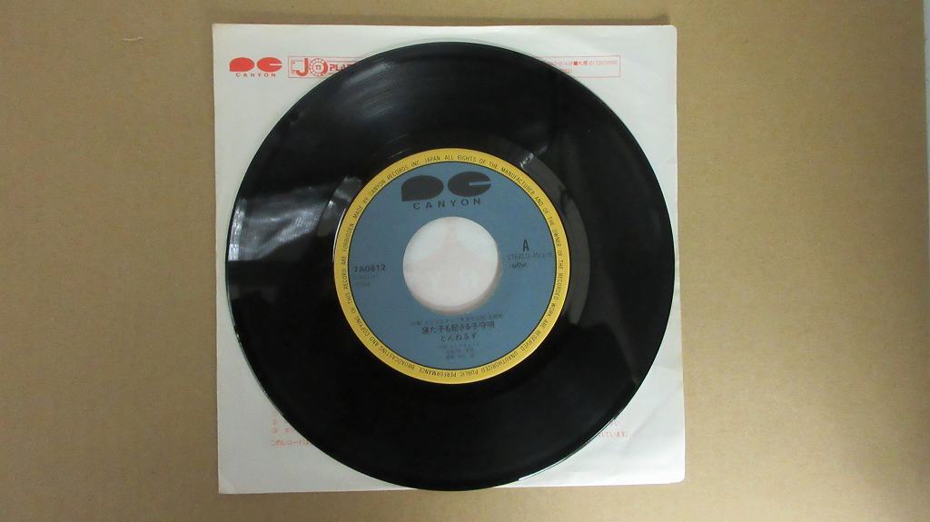 KMRE1212★EPレコード とんねるず 寢た子も起きる子守唄 時(shí)代の遅れの二人 7A0612 送料180円