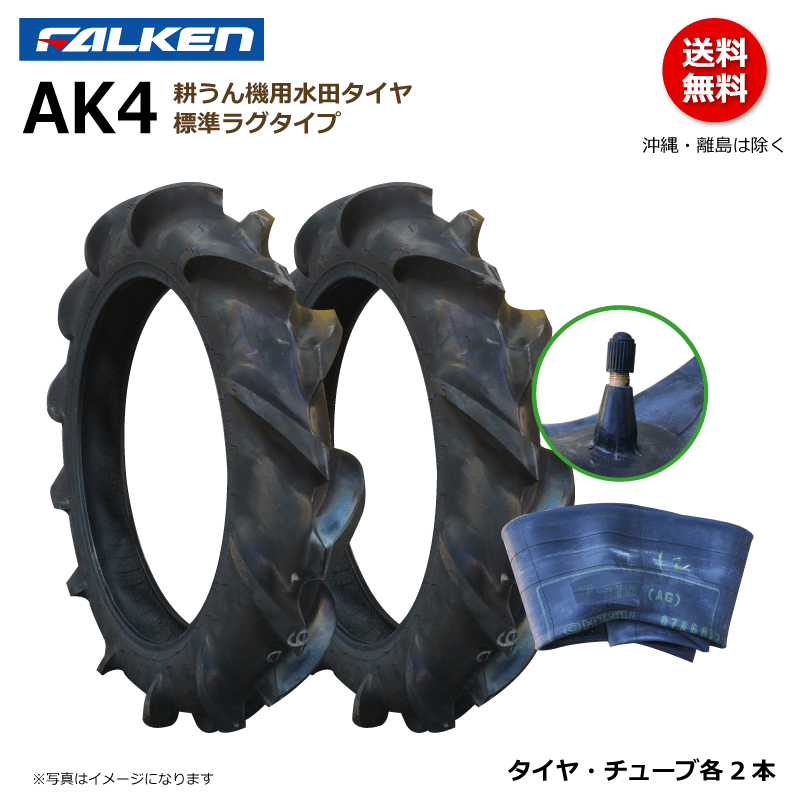各2本 AK4 4.00-19 4PR ファルケン 耕うん機 タイヤ チューブ セット 通常ラグ オーツ 400-19 4.00x19 400x19