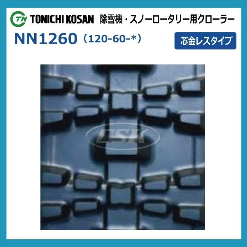 イセキ 除雪機 FSR650A NN126020 120-60-20 芯金レス 要在庫確認 イセキ 除雪機 FSR650A NN126020 120-60-20 芯金レス 要在庫確認