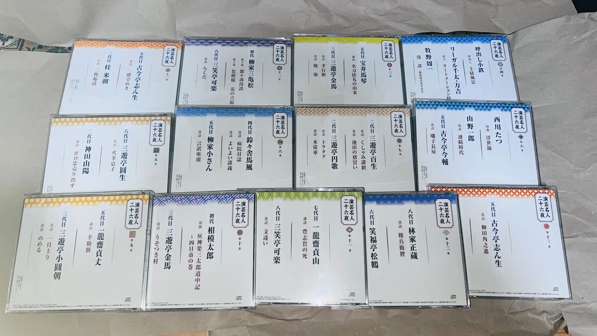 演芸名人二十六夜 全13巻 鑑賞ガイド 演芸名人二十六夜 CD全13巻 古今亭志ん朝 鑑賞ガイドセット