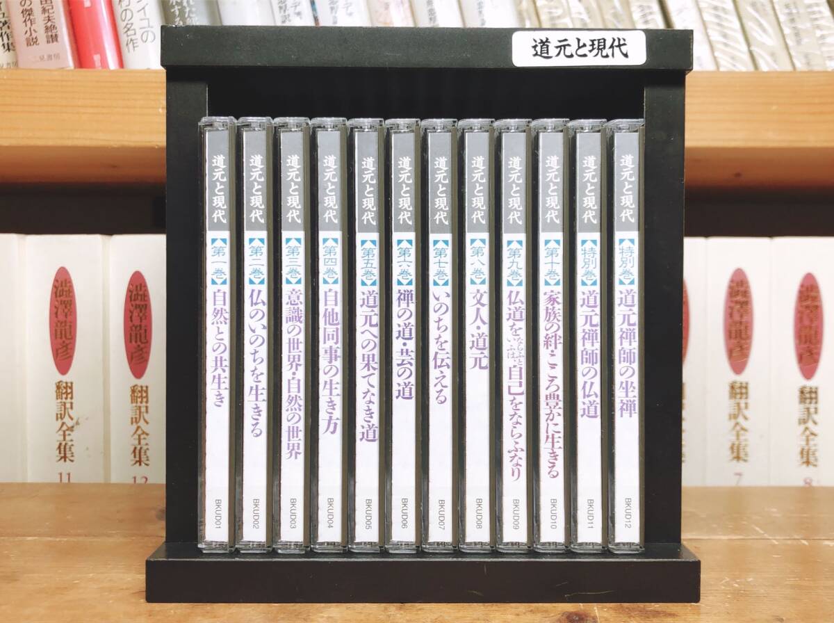 Yahoo!オークション - 人気廃盤 講演CD全集 「道元と現代」 CD Yahoo!オークション - 人気廃盤 講演CD全集 「道元と現代」 CD