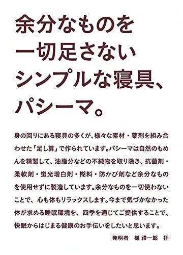 パシーマ パットシーツ ダブル 155cm×210cm pasima きなり (28120003)