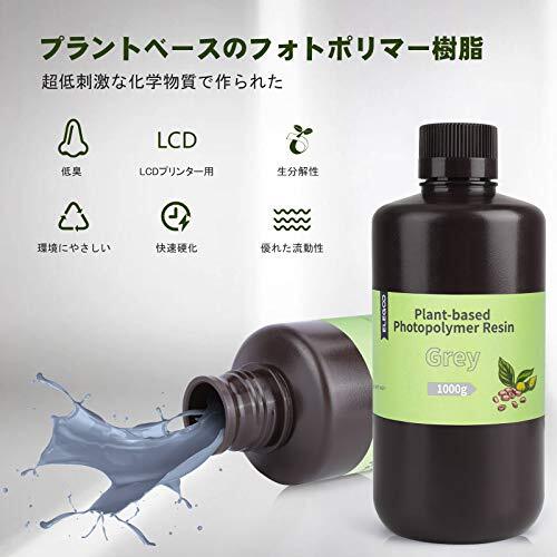 ELEGOO 植物ベース3Dプリンター樹脂 無臭 高精度 405nm UVラピッドフォトポリマー樹脂 3Dプリンター用快速硬化レジン 1000g 植物基樹脂