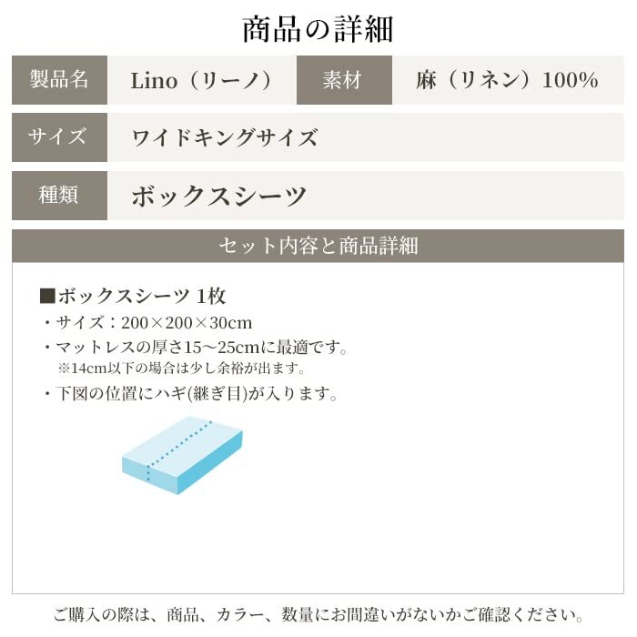 ベッドシーツ 麻 100% ベージュ ワイドキング 200×200×30cm Lino リネン ボックスシーツ 日本制 おしゃれ ベットシーツ 北歐 洗える