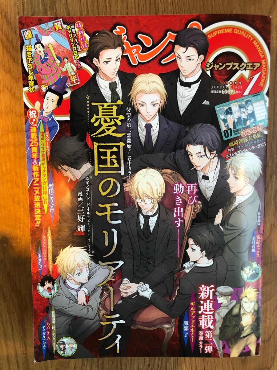 ジャンプSQ ジャンプスクエア 2025 1月号