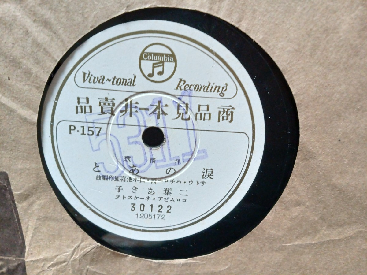 SP盤レコード 12枚 - メルカリ