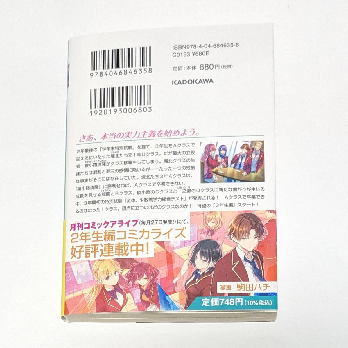 ようこそ実力至上主義の教室へ 3年生編 1 書き下ろし小冊子付き ようこそ実力至上主義の教室へ 3年生編 1 書き下ろし小冊子付き