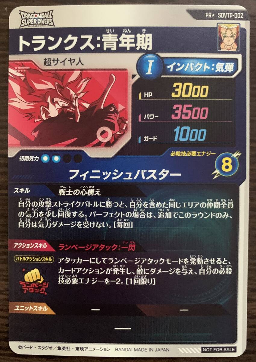 ドラゴンボールスーパーダイバーズ 大会 大会プロモ 【パラレル ドラゴンボールスーパーダイバーズ 大会 大会プロモ 【パラレル