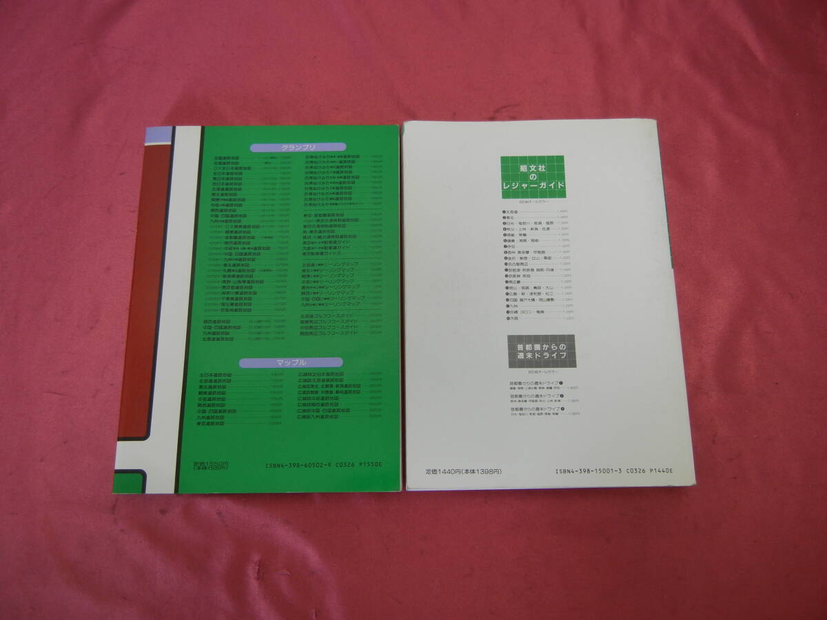 【古本】エリアマップ 北海道 道路地図 1990年5月 レジャーガイド 北海道 1990年7月 旺文社 ２冊セット 送料込み_画像2