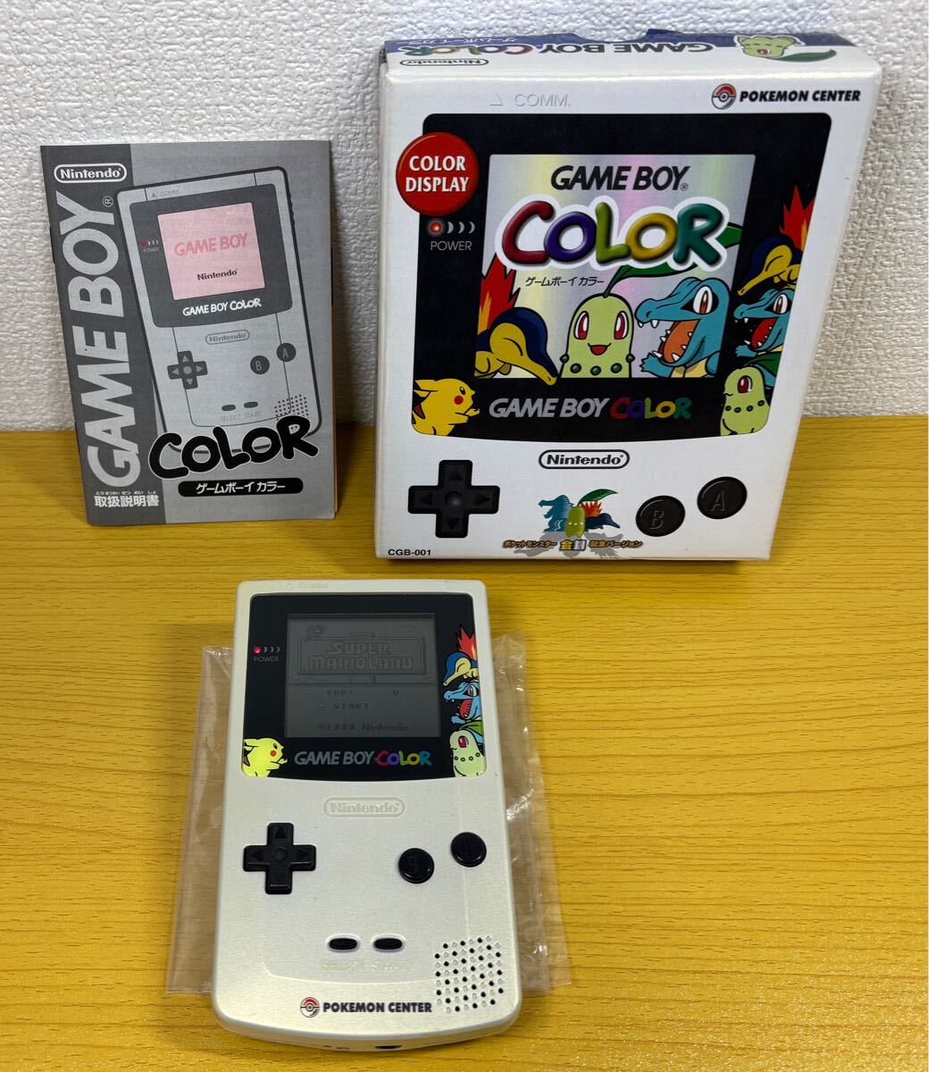 ゲームボーイカラー 本体 動作品【ポケモンセンター 金銀 記念 ゲームボーイカラー 本体 動作品【ポケモンセンター 金銀 記念