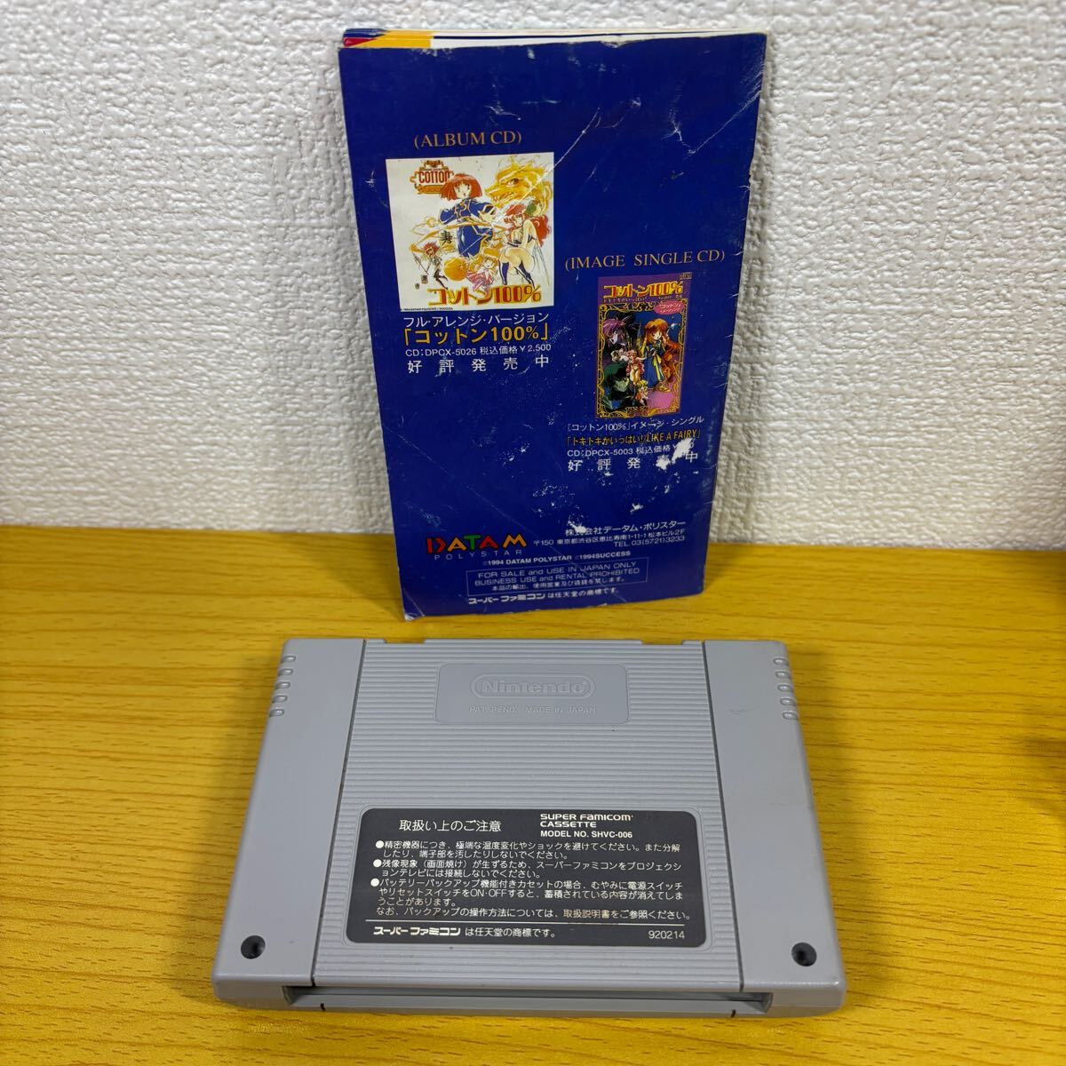 SFC【コットン100%】箱 取扱説明書 ソフト付き SFC【コットン100%】箱 取扱説明書 ソフト付き