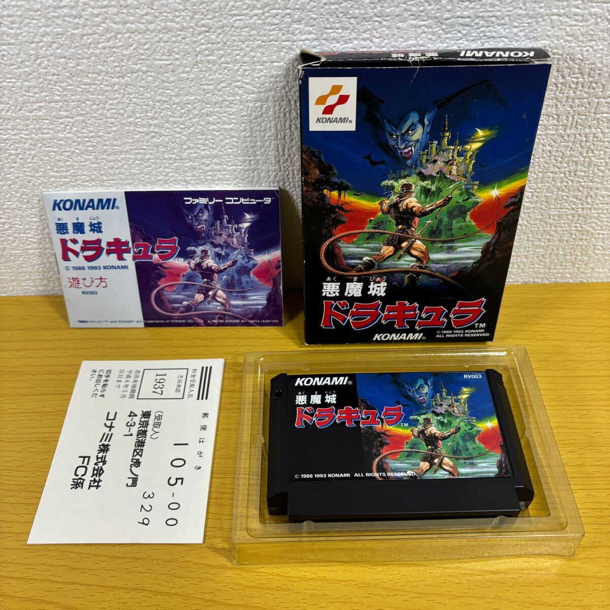 FC【悪魔城ドラキュラ カセット】箱 ハガキ 取扱説明書 ソフト FC【悪魔城ドラキュラ カセット】箱 ハガキ 取扱説明書 ソフト