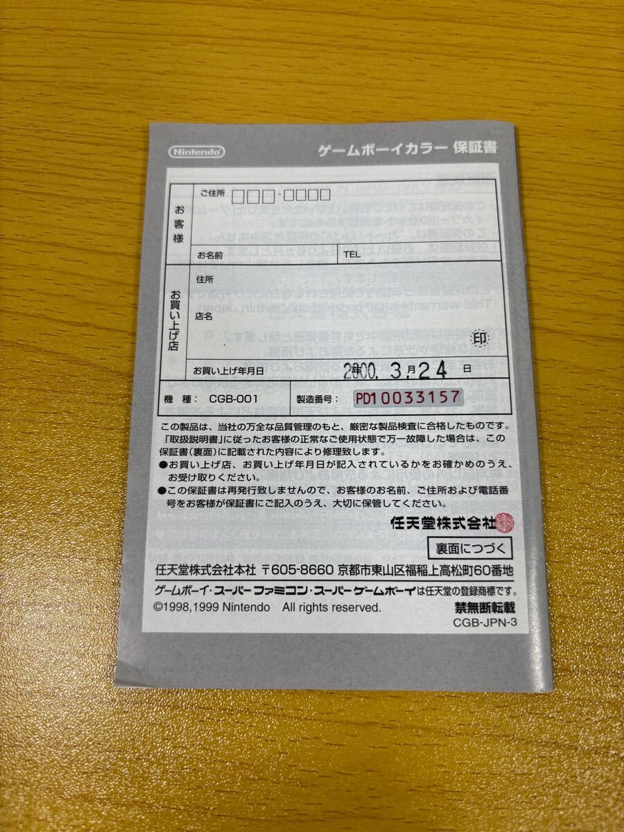 ゲームボーイカラー 本体 動作品【ポケモンセンター 金銀 記念 ゲームボーイカラー 本体 動作品【ポケモンセンター 金銀 記念