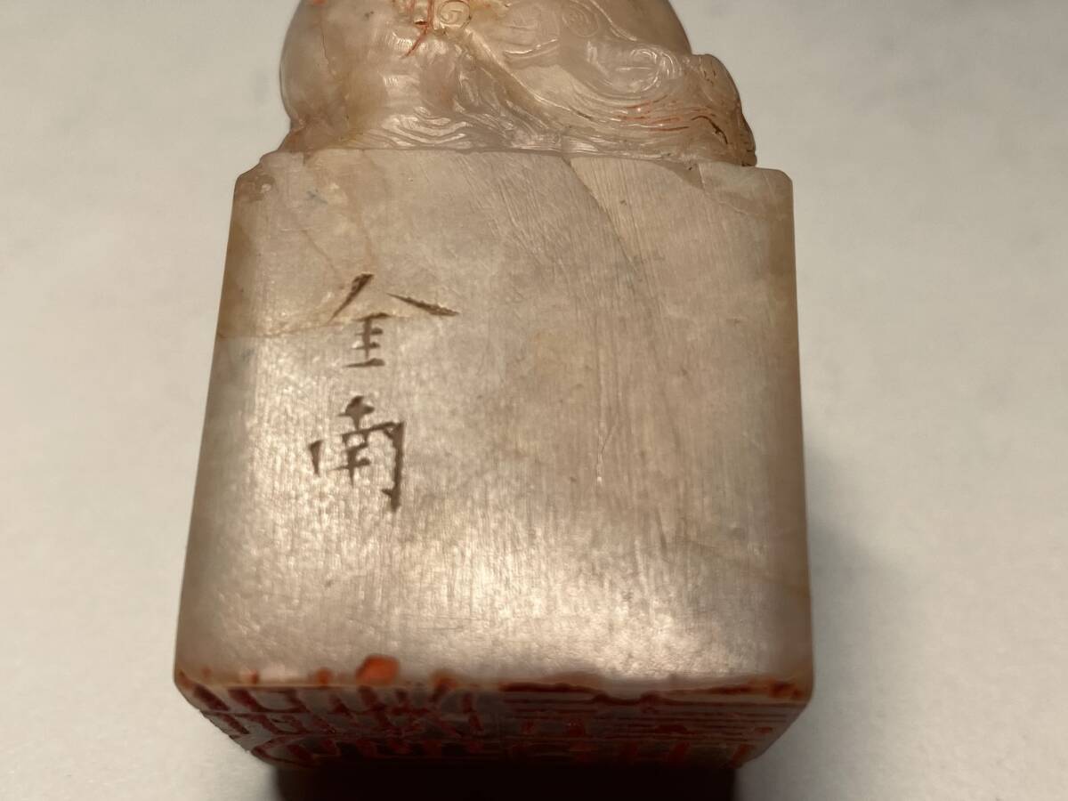 寿山石 古獣 印章 印材 金南篆刻 兪肇桐印 中国美術 鈕 獅子 唐 寿山石 古獣 印章 印材 金南篆刻 兪肇桐印 中国美術 鈕 獅子 唐