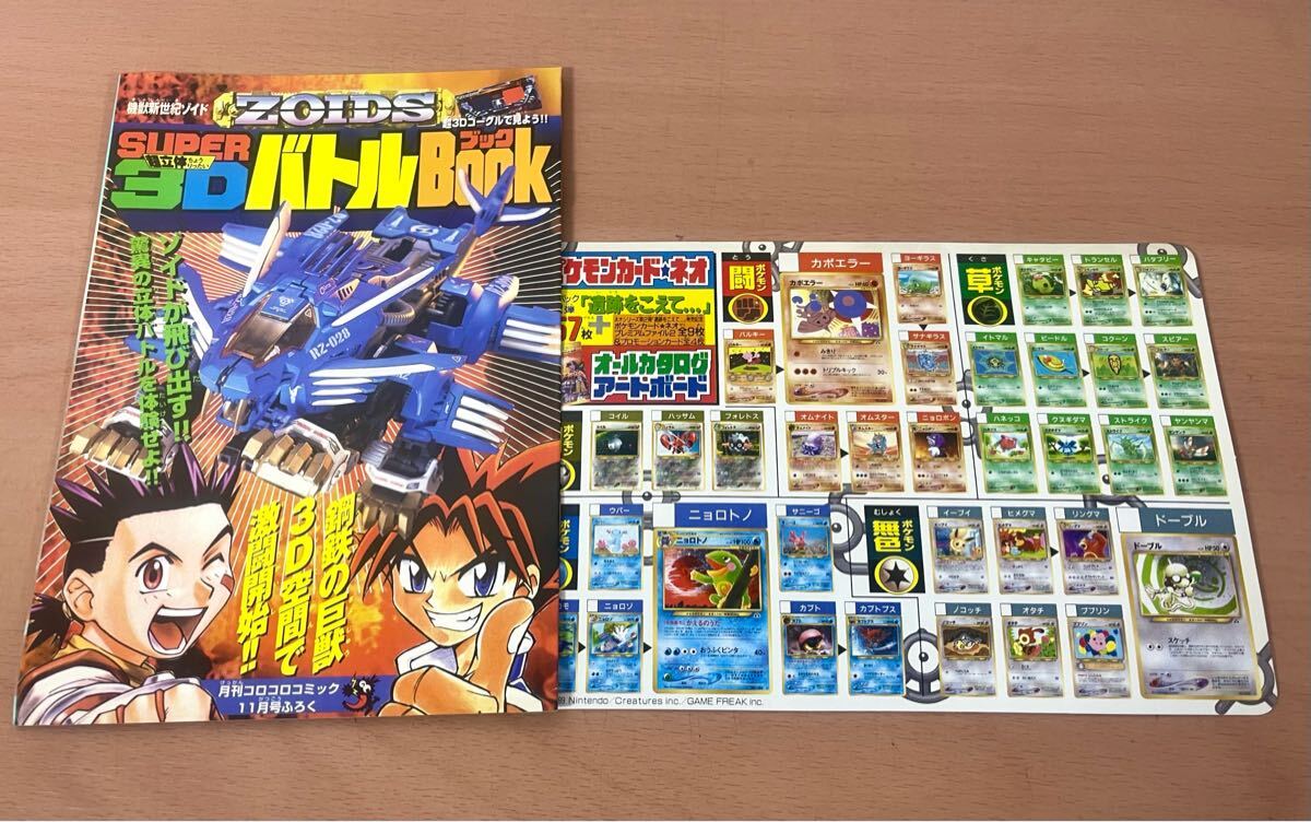br01◎月刊 コロコロコミック 2000年/No.271 11月号 付録付(限定 br01◎月刊 コロコロコミック 2000年/No.271 11月号 付録付(限定