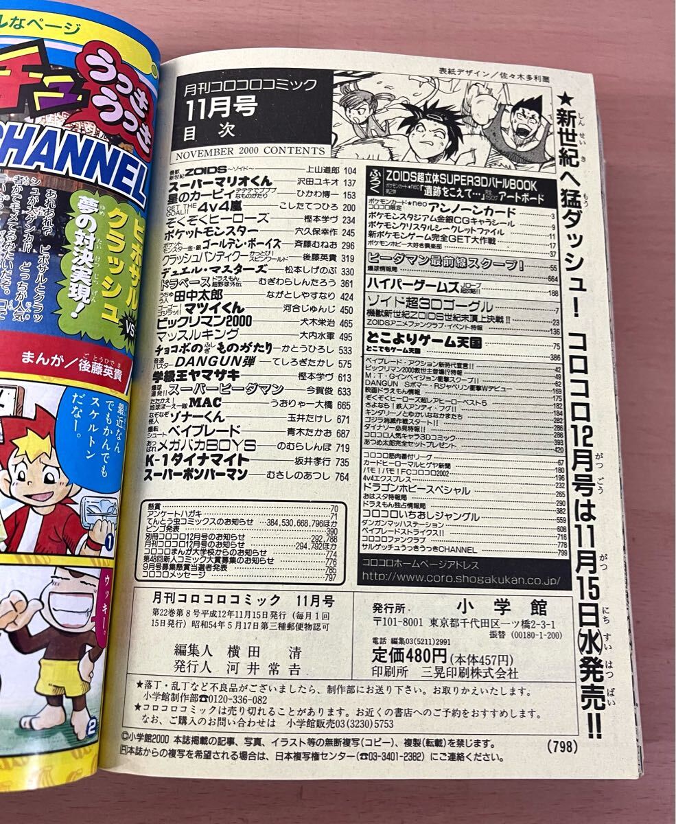br01◎月刊 コロコロコミック 2000年/No.271 11月号 付録付(限定 br01◎月刊 コロコロコミック 2000年/No.271 11月号 付録付(限定