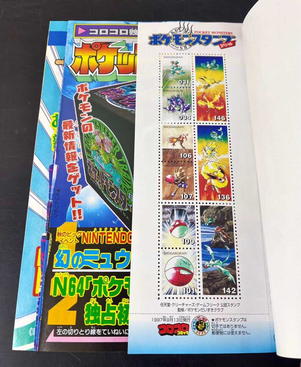 clo◎月刊 コロコロコミック 1997年/No.234 10月号 付録付 clo◎月刊 コロコロコミック 1997年/No.234 10月号 付録付