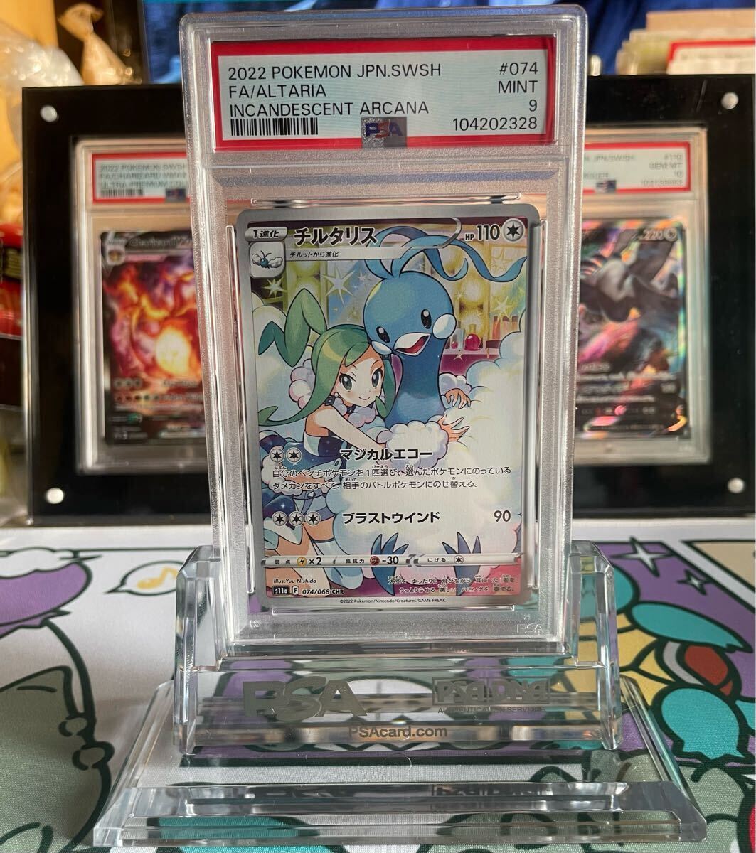 ②ポケモンカードゲーム チルタリス CHR PSA9 ポケモンカード ②ポケモンカードゲーム チルタリス CHR PSA9 ポケモンカード