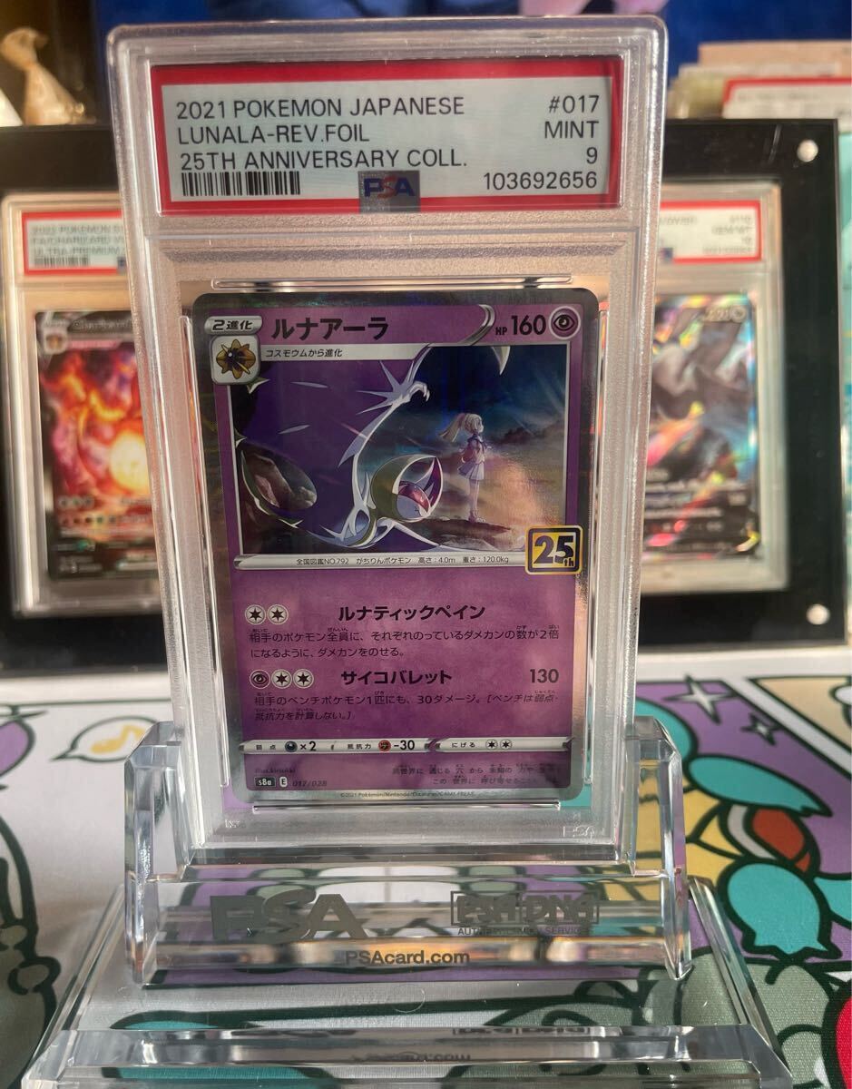 ポケモンカードゲーム ルナアーラ ミラー PSA9 ポケモンカード ポケモンカードゲーム ルナアーラ ミラー PSA9 ポケモンカード