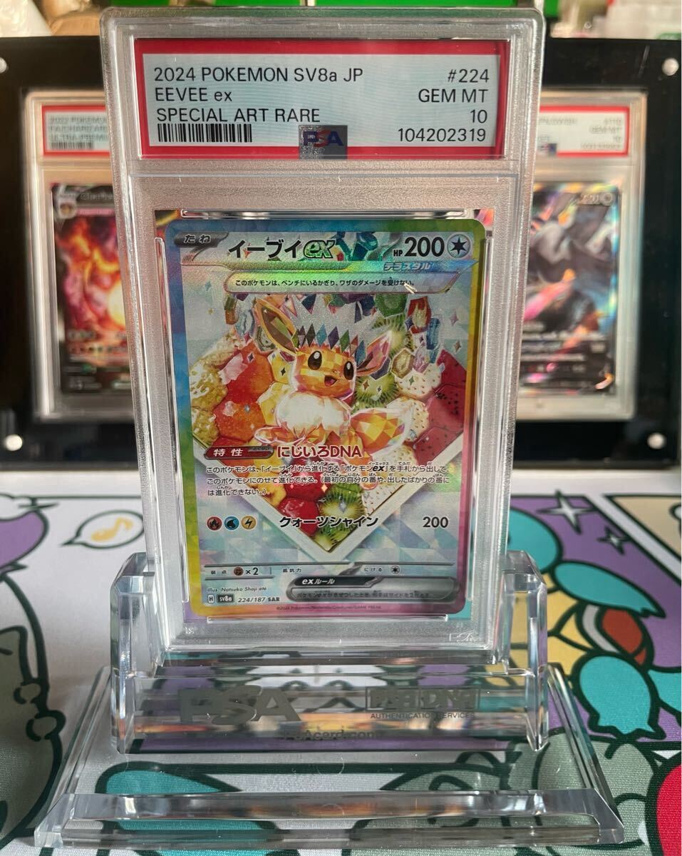 ポケモンカードゲーム テラスタルフェスex イーブイex SAR PSA10 ポケモンカードゲーム テラスタルフェスex イーブイex SAR PSA10