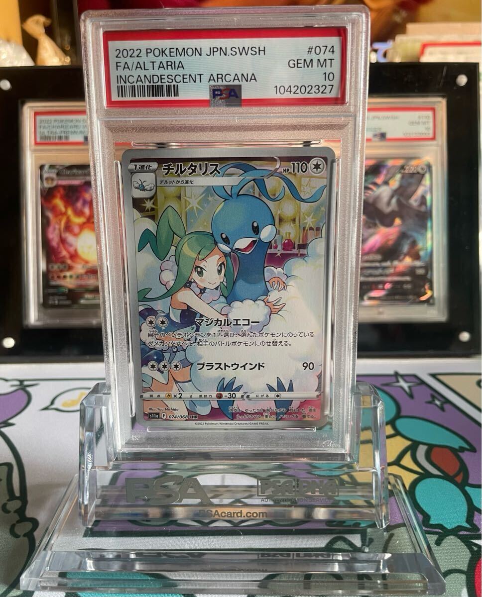 ポケモンカードゲーム チルタリス CHR PSA10 ポケモンカード ポケモンカードゲーム チルタリス CHR PSA10 ポケモンカード