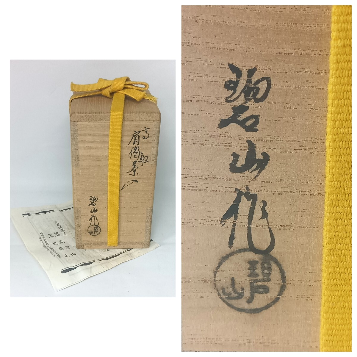 高取焼 肩衝茶入 雪山窯 鬼丸碧山造 在銘 共箱 栞 茶道具 茶器