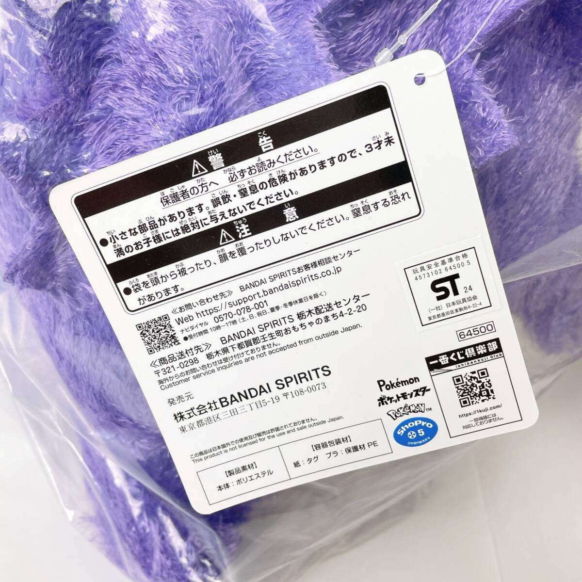 ゲンガー ぬいぐるみ 「一番くじ Pokemon Type:Ghost」 A賞 ゲンガー ぬいぐるみ 「一番くじ Pokemon Type:Ghost」 A賞