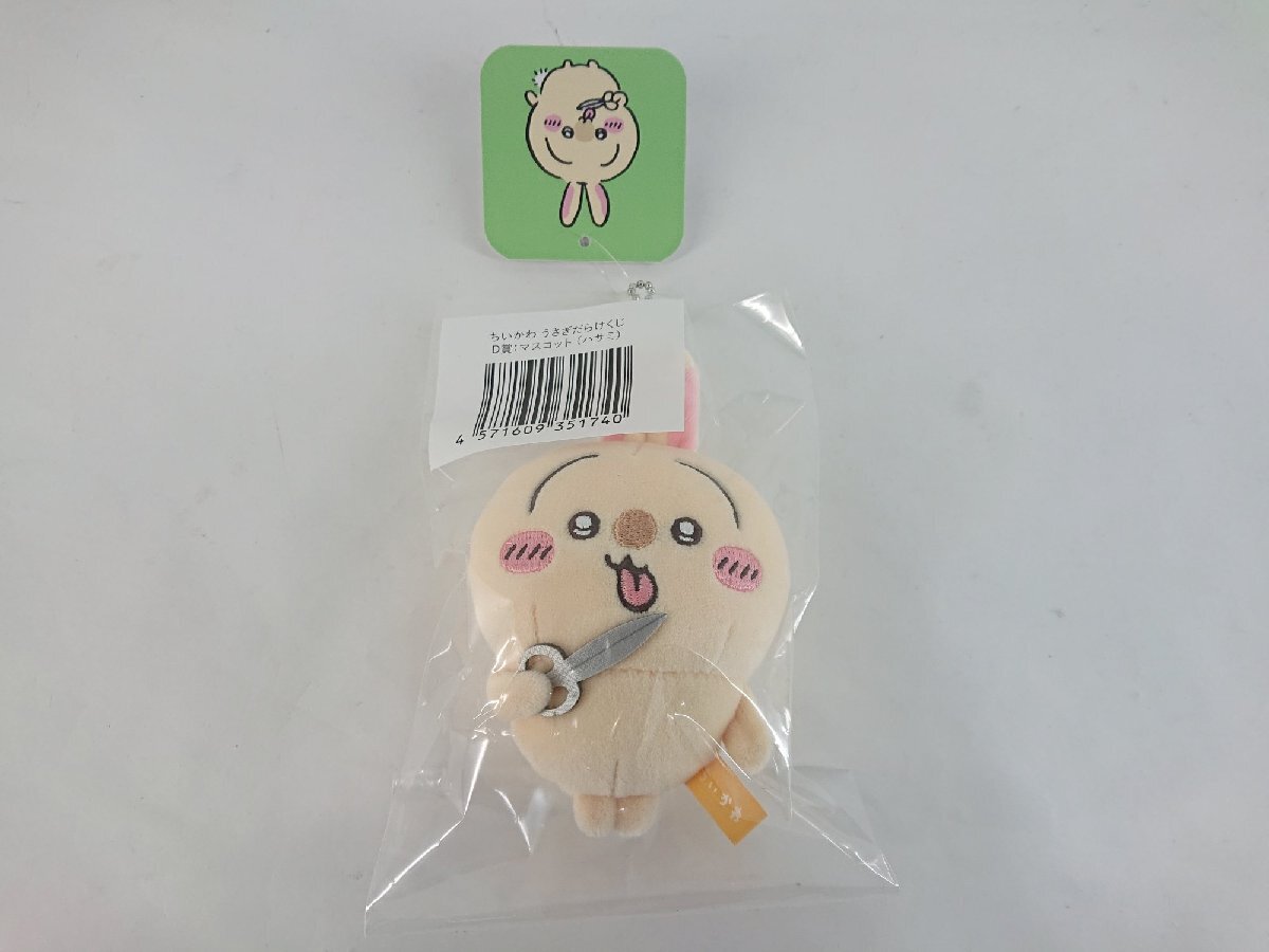 ちいかわ うさぎだらけくじ D賞 マスコット ハサミ 未開封 ちいかわ うさぎだらけくじ D賞 マスコット ハサミ 未開封