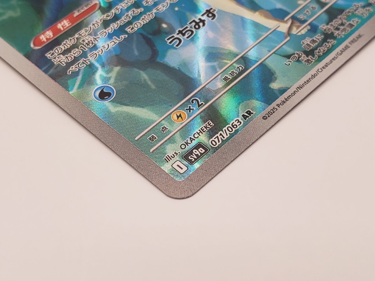 ポケモンカードゲーム SV9a 071/063 カスミのコダック AR アート ポケモンカードゲーム SV9a 071/063 カスミのコダック AR アート