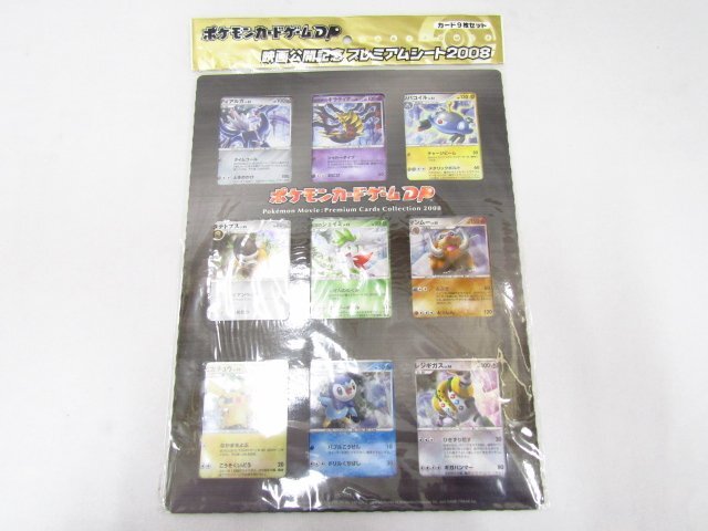 ポケモンカードゲーム DP 映画公開記念 プレミアムシート2008 ポケモンカードゲーム DP 映画公開記念 プレミアムシート2008