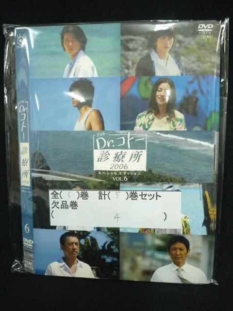 ys0110 レンタルUP◇DVD Dr.コトー診療所 2006 全6巻(4巻欠品) 計5巻セット ※ケース無