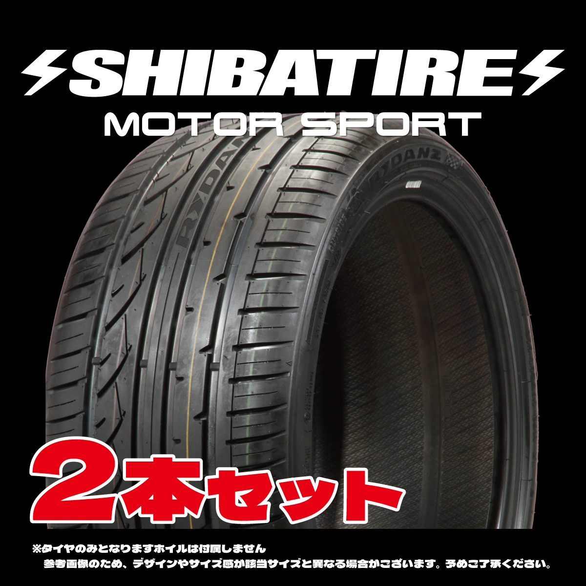【アウトレット品】245/50R18 2本セット RYDANZ ROAD STER R02 Z0028 2022年制 コンフォート シバタイヤ SHIBATIRE【新品?発送のみ】⑦
