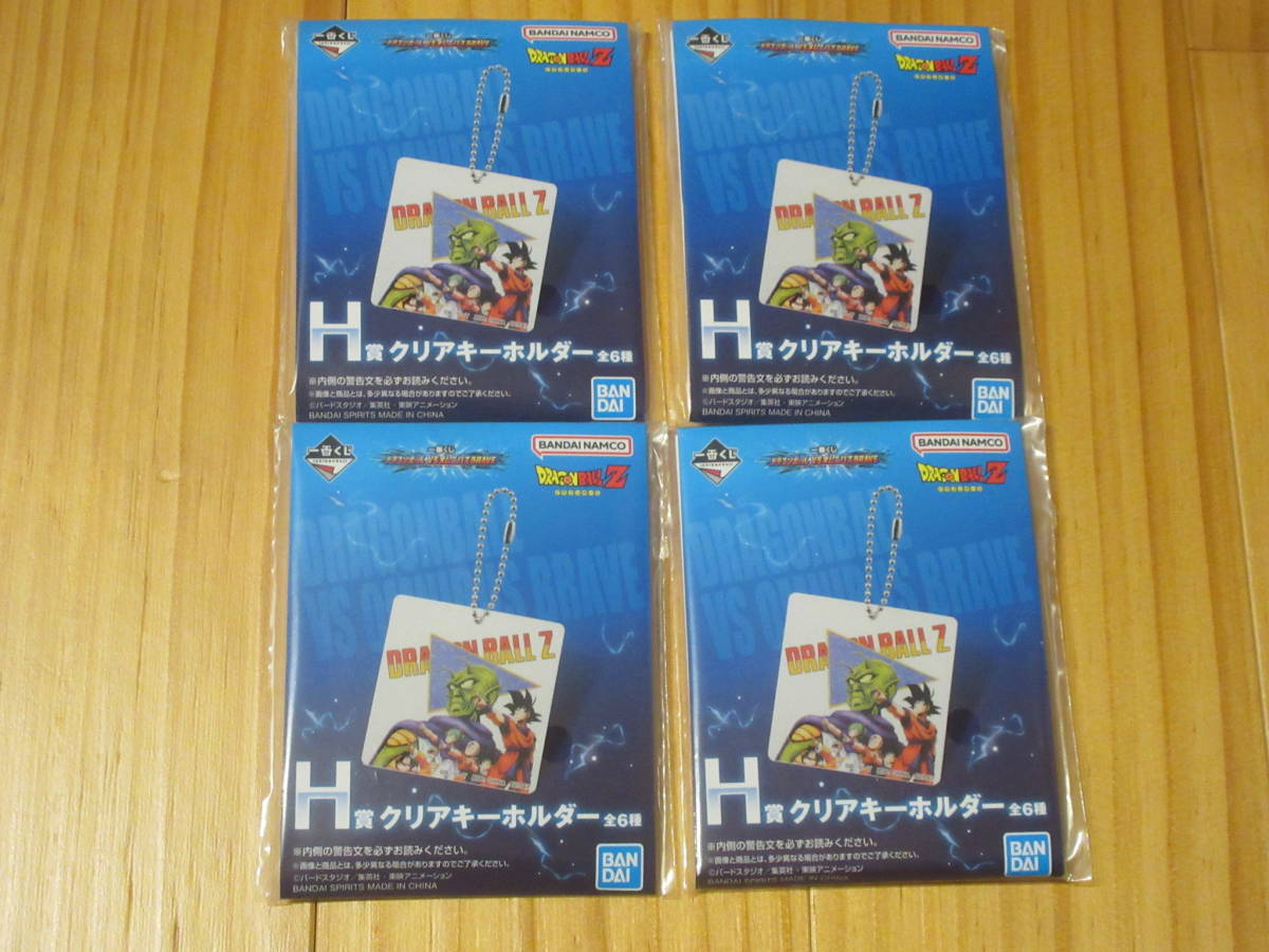* самый жребий Dragon Ball VS сборник BRAVE H. прозрачный брелок для ключа несколько возможно вид Random редкость редкий * новый товар нераспечатанный 