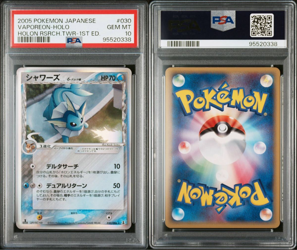 シャワーズデルタ種PSA10