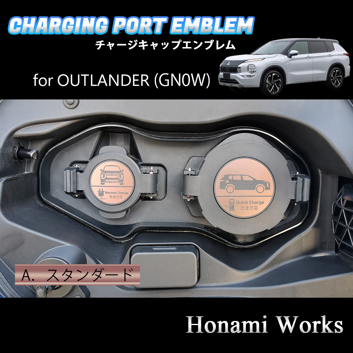 4種類から選択? GN系 OUTLANDER PHEV アウトランダー チャージキャップ 充電口 エンブレム ステッカー 充電ポート ピンクゴールド