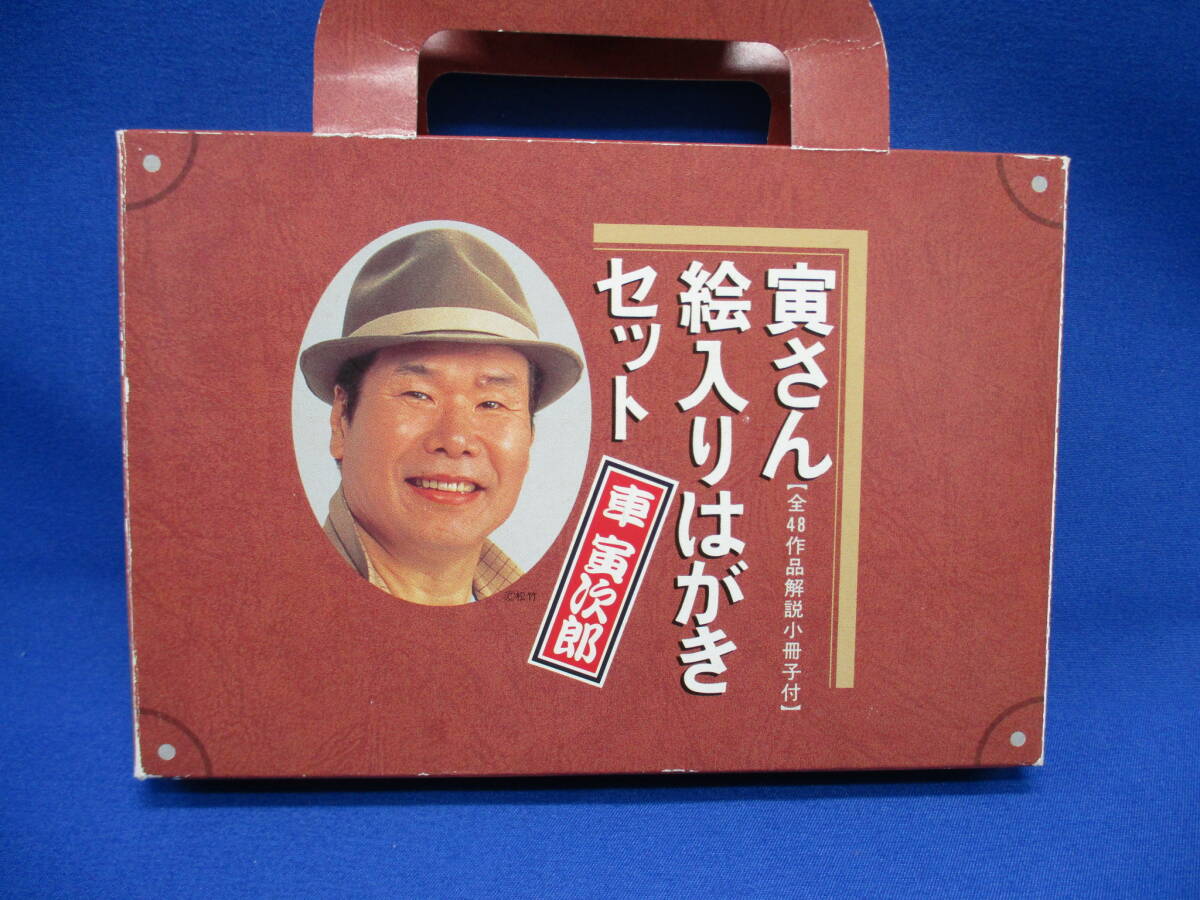 15460】☆送料230円☆ 寅さん 絵入りはがきセット 車寅次郎 全48 15460】☆送料230円☆ 寅さん 絵入りはがきセット 車寅次郎 全48