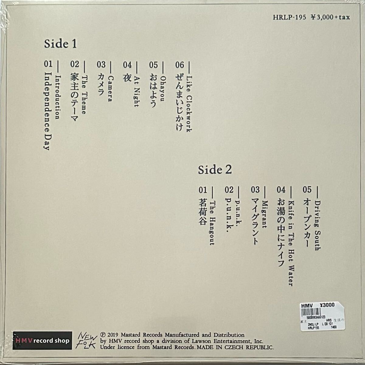 家主『生活の礎』+7inch オリジナル ファーストプレス LP 新品未開封 家主『生活の礎』+7inch オリジナル ファーストプレス LP 新品